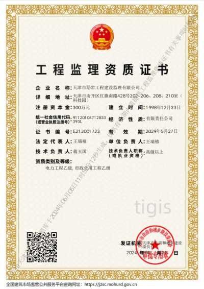 工程監理資質證書 電力工程乙級 市政公用工程 乙級