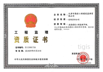 工程監理資質證書 房屋建筑工程監理 甲級