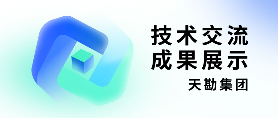 天勘集團(tuán)三項(xiàng)成果亮相2026年邊坡與滑坡工程技術(shù)創(chuàng)新大會